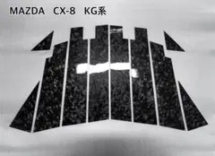 KG系 CX-8【リアルカーボン／ハニカム模様】ピラーガーニッシュ - メルカリ