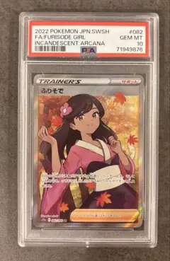 ふりそでpsa10 ふりそで SR psa10 - メルカリ
