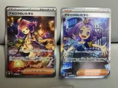 ポケモンカード／アセロラのいたずら SAR/SR【2枚セット】 - メルカリ