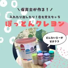 ぽっとんクレヨンセット