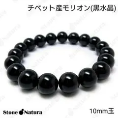 モリオン ブレスレット