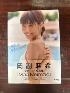2026年最新】岡副_麻希の人気アイテム - メルカリ