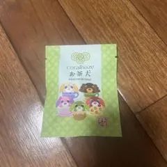 TXT ボムギュcoralhaze ノベルティ お茶犬 キーリング 未開封