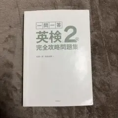 英検2級完全攻略問題集