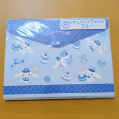 【新品未開封】シナモロール A4ドキュメントファイル ブルー 当りくじ サンリオ