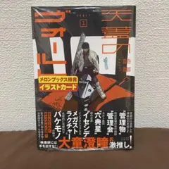 直筆サイン入り 天蓋のヴォールト 1巻 詩譜人 新品未開封シュリンク付き 初版 天蓋のヴォールト1巻 初版 詩譜人 2冊セット - メルカリ