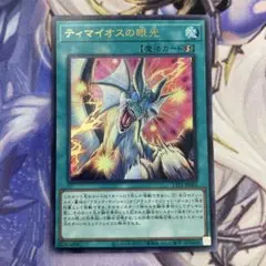 遊戯王 ティマイオスの眼光 ウルトラレア - メルカリ