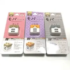 モバにゃー充電器 3点セット