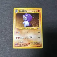 2026年最新】旧 ポケモンカード ニョロボンの人気アイテム - メルカリ