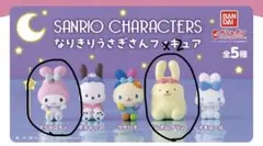 サンリオキャラクターズ なりきりうさぎさんフィギュア