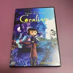コララインとボタンの魔女 ⭐︎ 廃盤DVD セル版 ⭐︎ 特典映像あり コララインとボタンの魔女 ⭐︎ 廃盤DVD セル版 ⭐︎ 特典映像あり