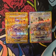 テラパゴスex ur,sr