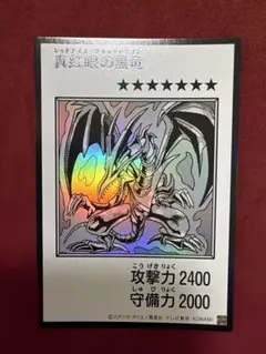 遊戯王　レッドアイズブラックドラゴン　マンガスタイル　モノクロ　ウルトラ