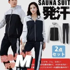 サウナスーツ メンズ レディース【2点上下セット】セットアップ エクササイズ
