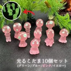 ひかるこだま ジブリ 蓄光 10体 置物 インテリア ピンク もののけ姫のサムネイル