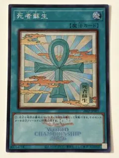 遊戯王 死者蘇生 アジア版 浮世絵 ロゴ シークレット WCS2026 最安