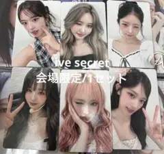 ive SECRET 会場限定　特典　トレカ　6種コンプ　1セット