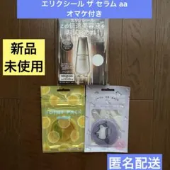 ➡️月末値下げMAQUIA 12月号付録 エリクシール ザ セラム aa オマケ付