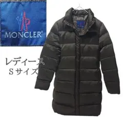 モンクレール MONCLER ダウンコート Sサイズ ダークブラウン