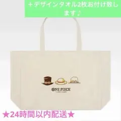 ONE PIECE一番くじカードゲーム用トートバッグ&デザインタオル