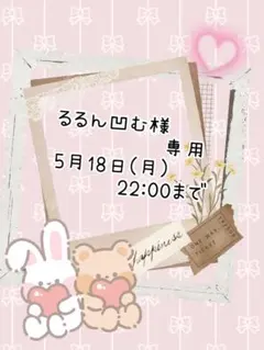 るるん凹む様専売