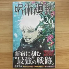 2026年最新】呪術廻戦 1巻初版の人気アイテム - メルカリ