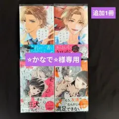 《9月新刊》僕らが春を告げる頃1、2／君をひとりにしてあげない1、2【全巻完結】