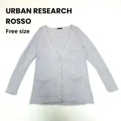 アーバンリサーチロッソ　ニットカーディガン　アンゴラ混　ライトグレー　フリー