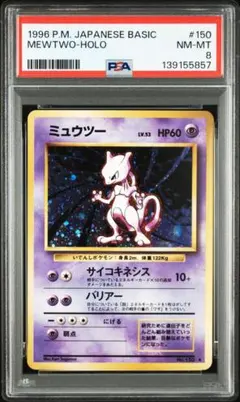 PSA 旧裏 美品 ミュウツー ポケモンカード 2026年最新】ミュウツー 旧裏 psaの人気アイテム - メルカリ