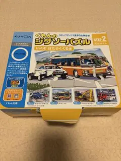 くもんのジグソーパズルSTEP2 いくぞ　はたらくくるま