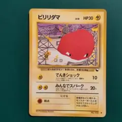 旧裏　ビリリダマ ● 拡張シート第2弾(赤版) ポケモンカード 旧裏 ビリリダマ ○ 拡張シート第2弾(赤版) - メルカリ