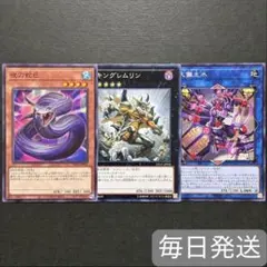 遊戯王　夜刀蛇巳　キングレムリン　大儺主水　計3枚　巳剣　ミツルギ　やとのかみ