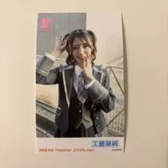 AKB48 劇場 ガラポン 2026年3月 チェキ風写真 工藤華純 - メルカリ