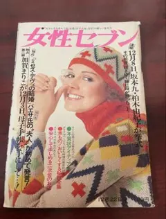2026年最新】女性セブン 昭和の人気アイテム - メルカリ
