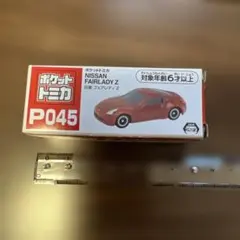 ポケットトミカ NISSAN FAIRLADY Z P045