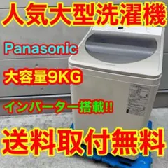 ☆分解洗浄済！2020年製☆パナ 10kg 洗濯機【NA-FA100H8-N】 - メルカリ