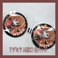 【マジミラ2023】MEIKO ガチャ C賞缶バッジ