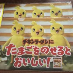 チキンラーメン クリアファイル