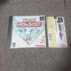 PS1 DXモノポリー