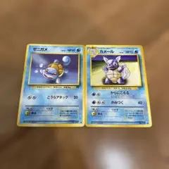 旧ポケモンカード　ゼニガメ・カメール ポケモンカードセット