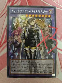 2026年最新】遊戯王 ウィッチクラフト・バイスマスターの人気アイテム