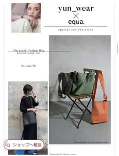 【 equa. 】 アジャスタブルショルダーバッグ @yun_wear デザイン