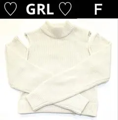 GRL セーター　アイボリー Fサイズ　 グレイル
