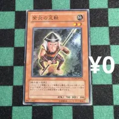遊戯王 紫炎の足軽