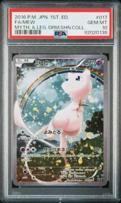 最安値！【高騰中】　ミュウ　CP5 PSA10 2026年最新】ミュウ cp5 psa10の人気アイテム - メルカリ