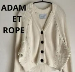 ♦︎ADAM ET ROPE ♦︎ アダムエロペ　コクーンカーディガン　アイボリー
