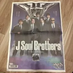 三代目 スポニチ JSB3 新聞
