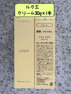 〜ナリス化粧品　ルクエ　クリーム30g×1本のサムネイル