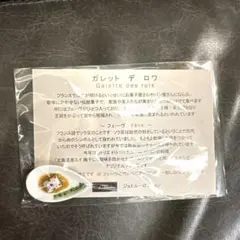 【ラスト】 FAUCHON フォション フェーヴ ガレットデロワ コンプリート ジョエル・ロブションの新年を祝うフランスの伝統菓子『ガレット