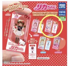 サンリオキャラクターズだいすきリカちゃんミニチュアパッケージコレクションキキララ